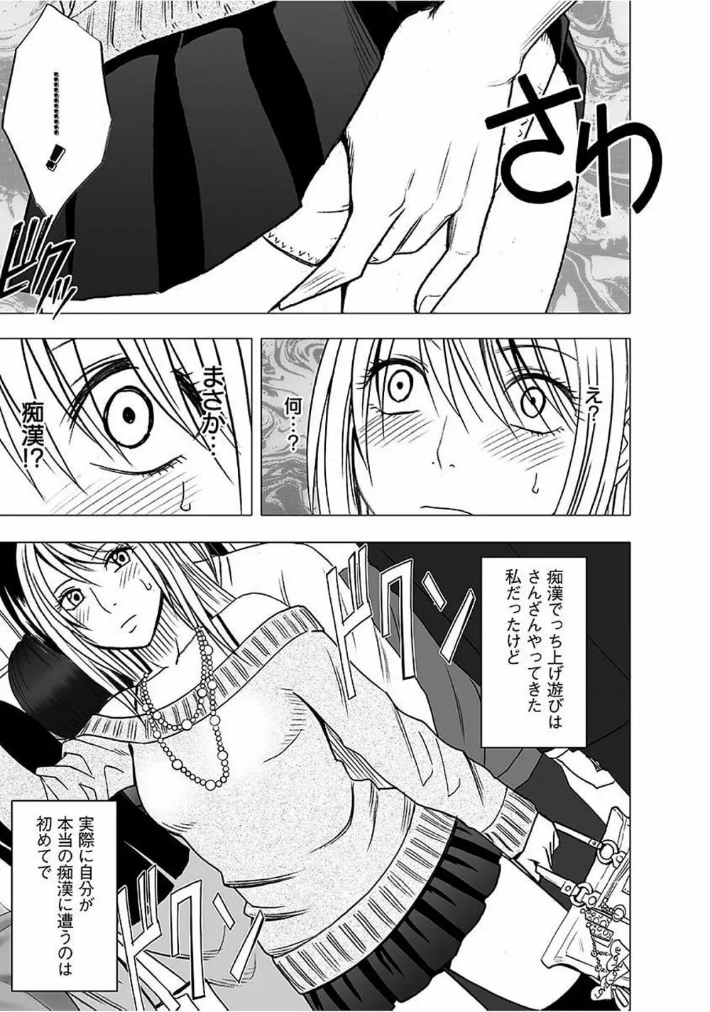 ヴァージントレイン2 ～小悪魔制裁～ 【完全版】 Page.9