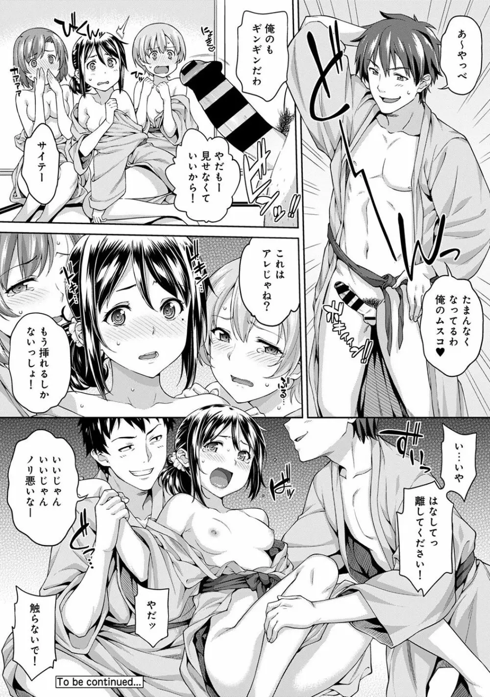 ヤリサーの実態 1-4 Page.125