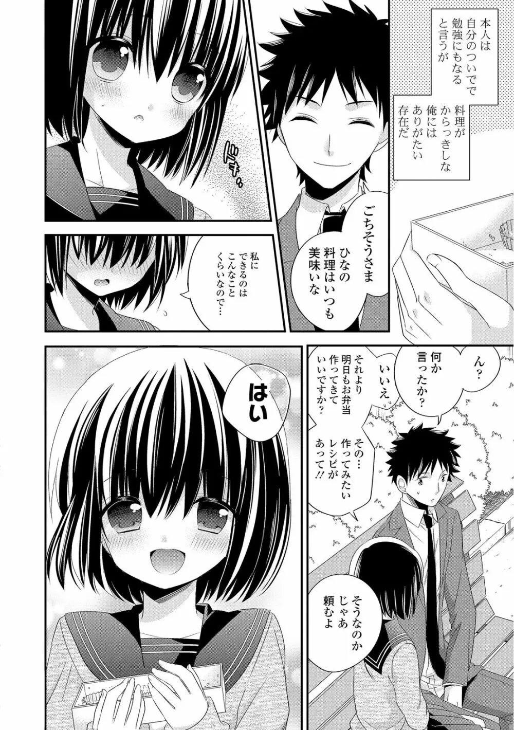 ヴァージン ホリック Page.100