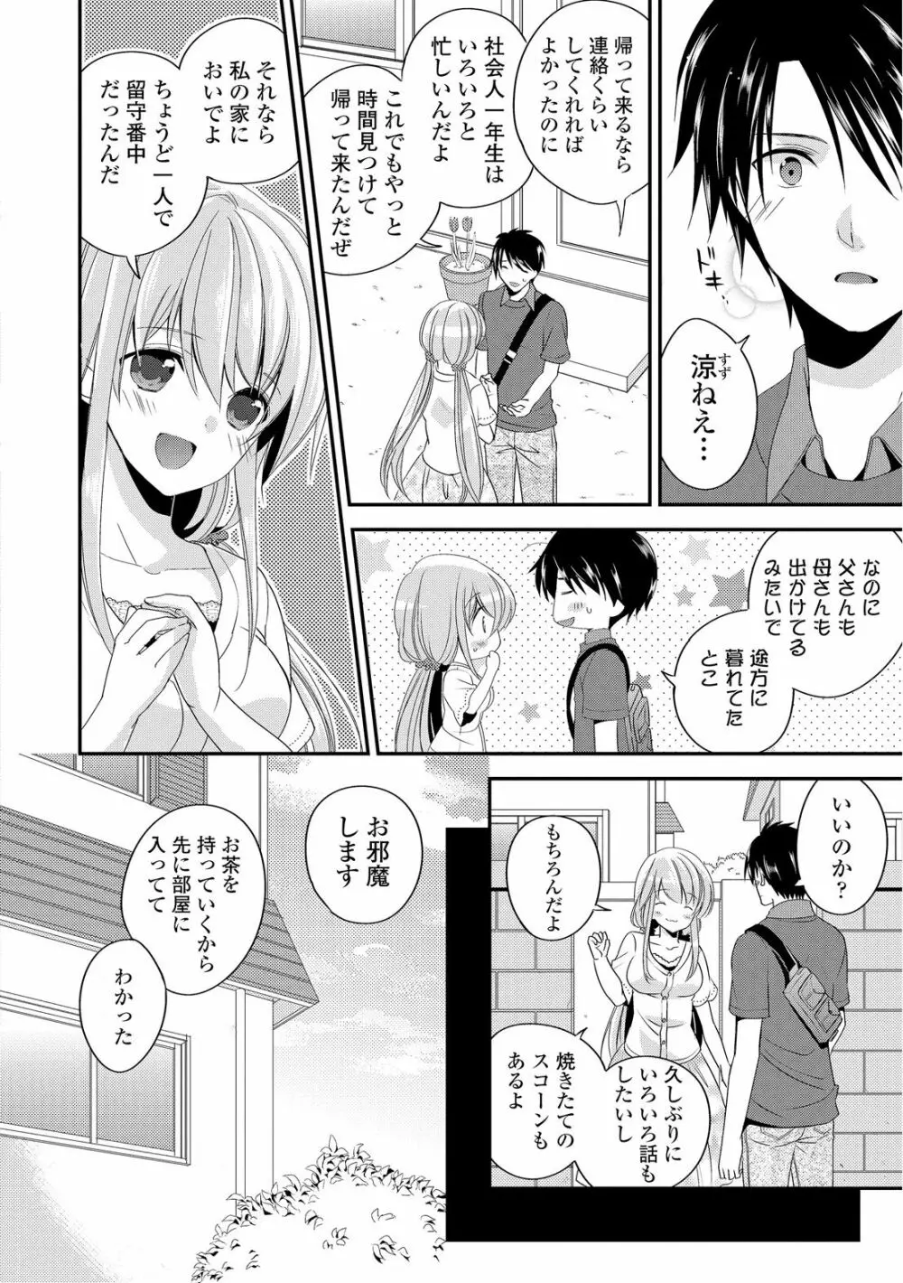 ヴァージン ホリック Page.142