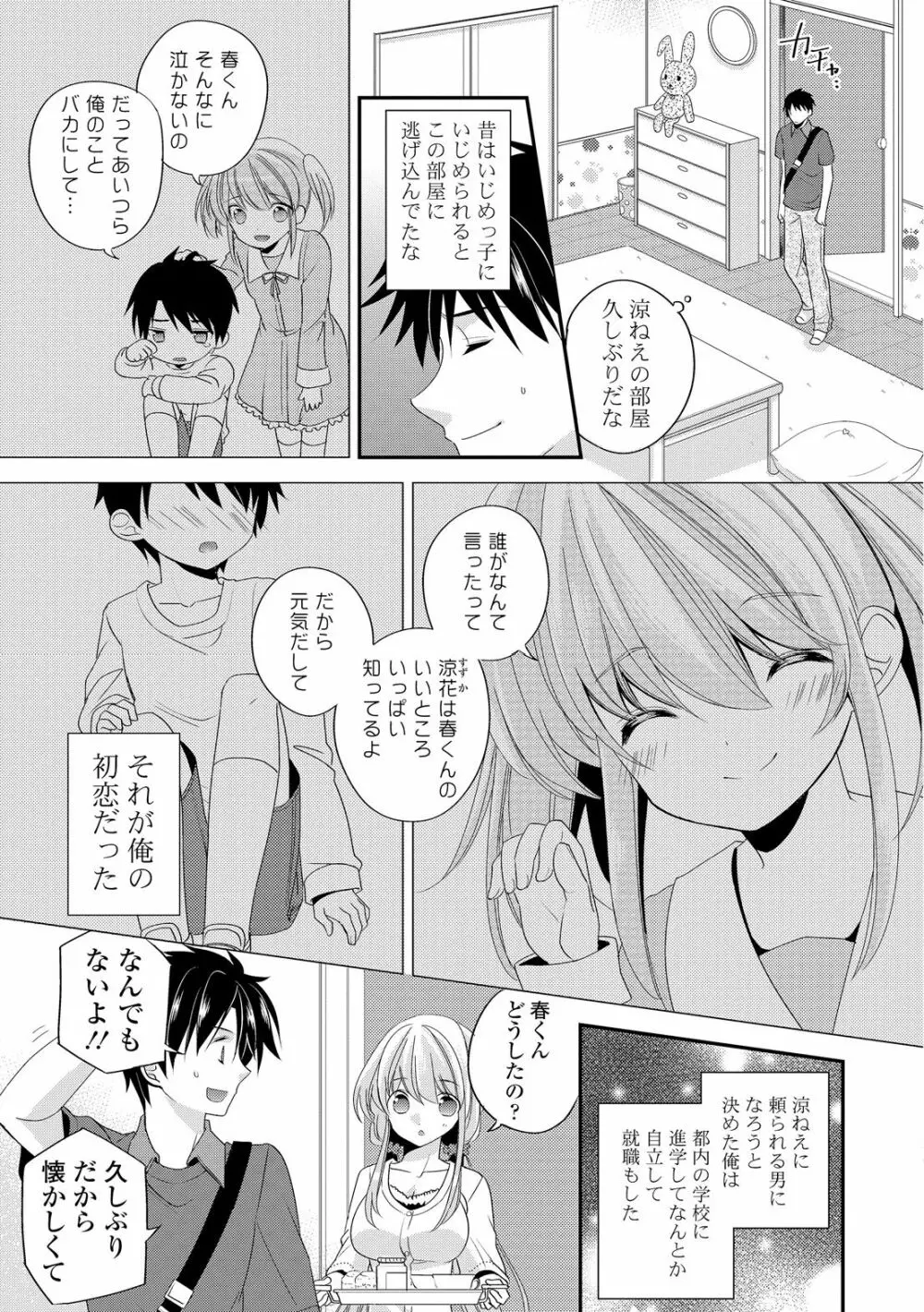 ヴァージン ホリック Page.143