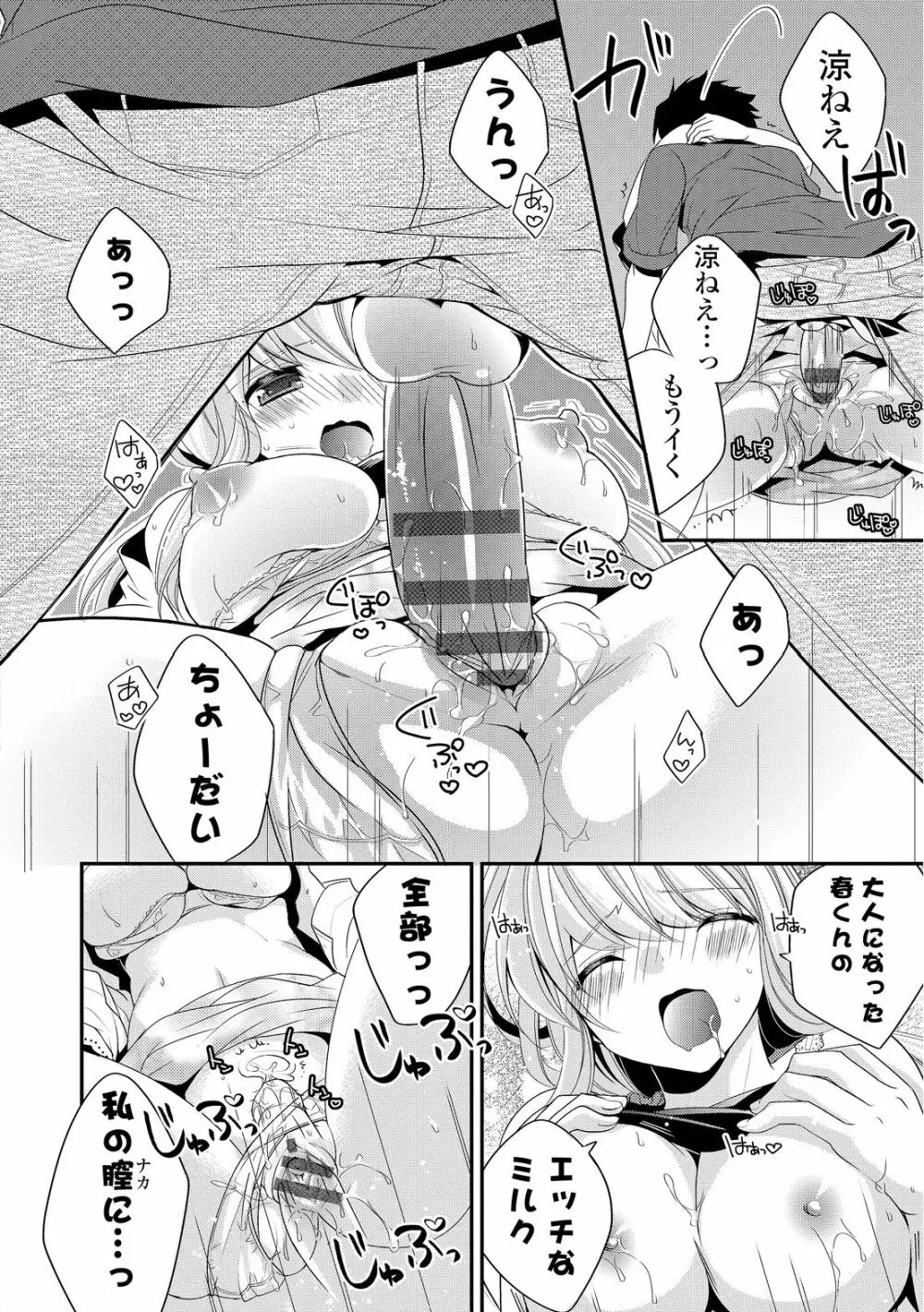 ヴァージン ホリック Page.154