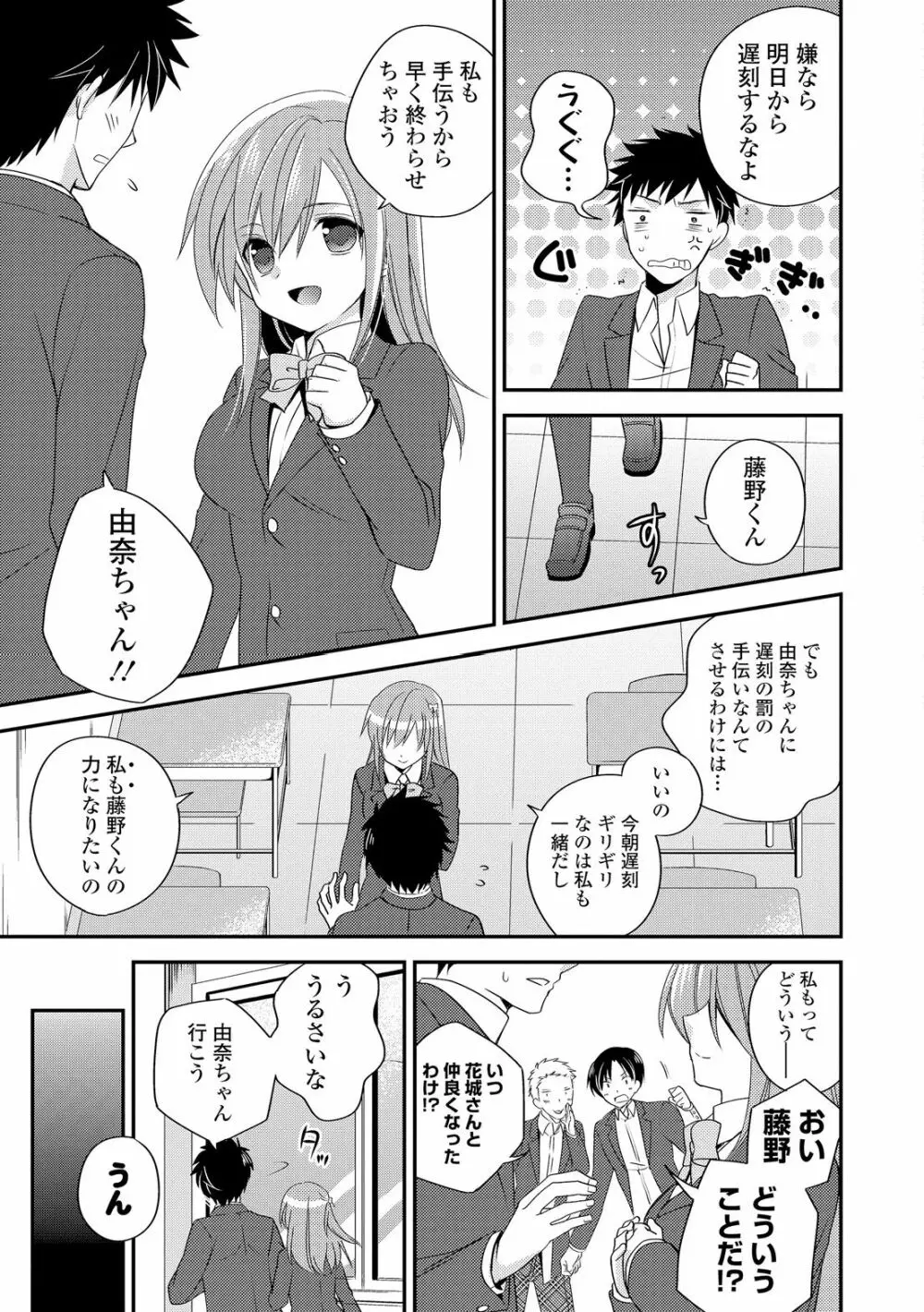 ヴァージン ホリック Page.161