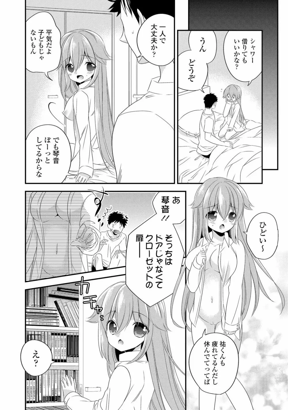 ヴァージン ホリック Page.20