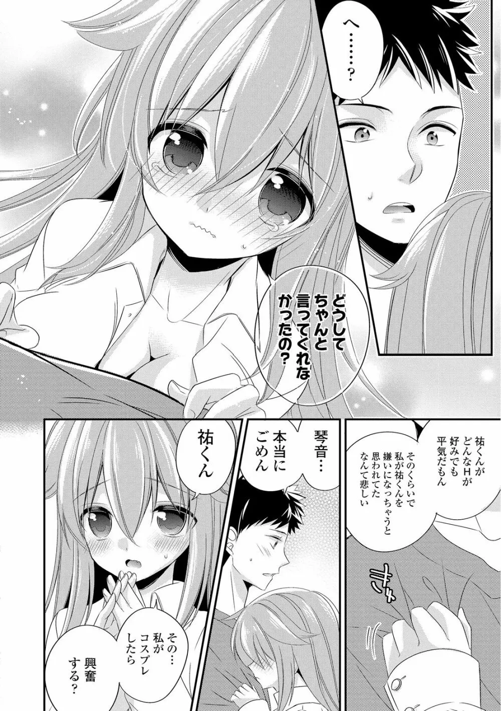 ヴァージン ホリック Page.24