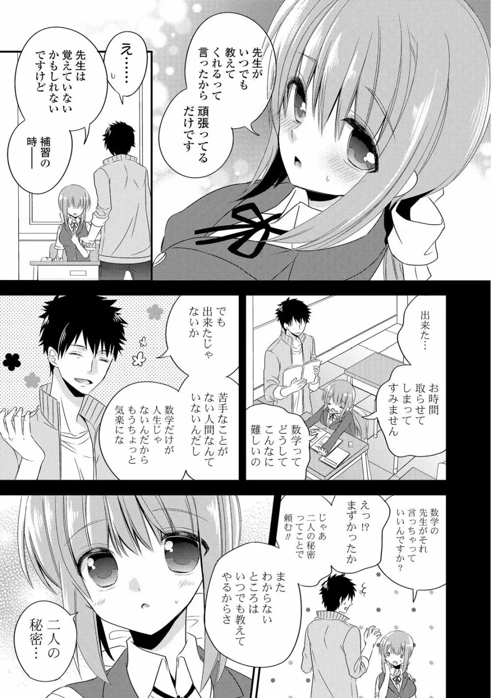 ヴァージン ホリック Page.37