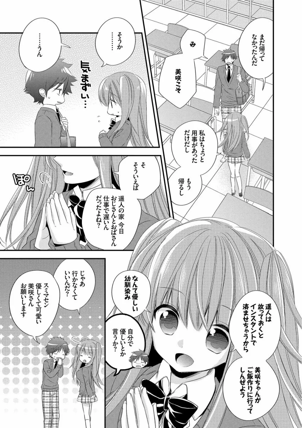 ヴァージン ホリック Page.5