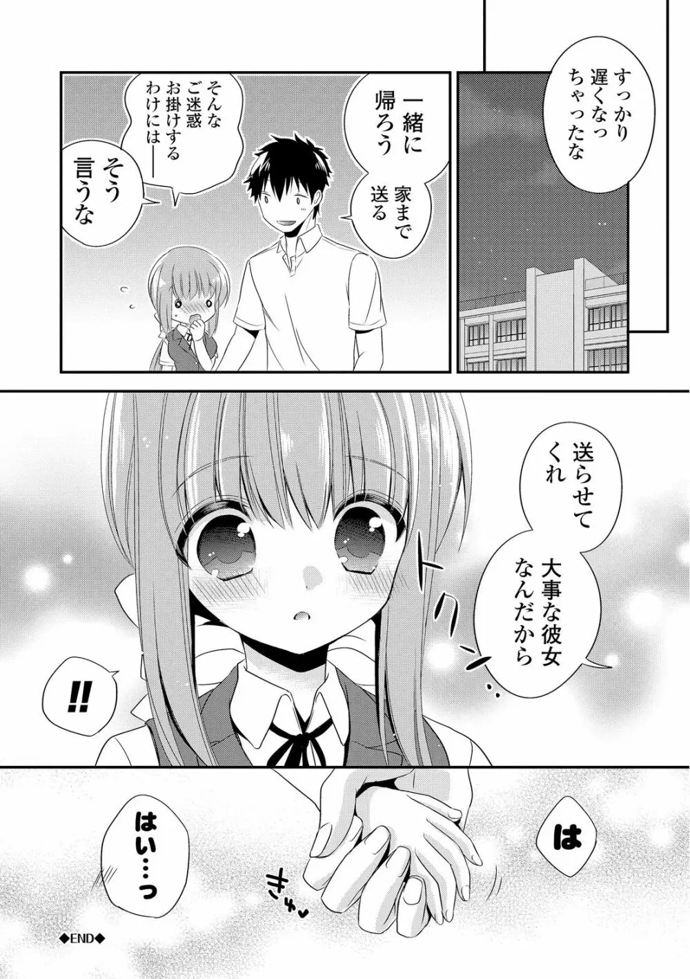 ヴァージン ホリック Page.50