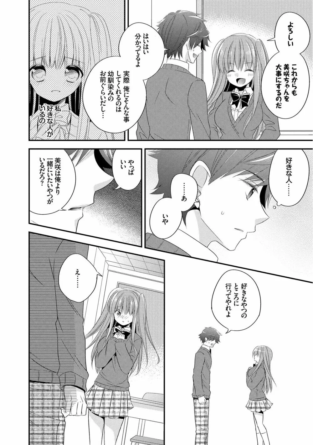 ヴァージン ホリック Page.6