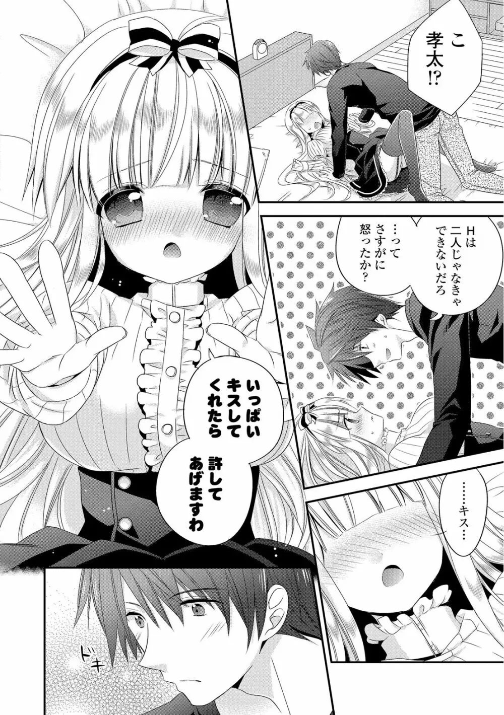 ヴァージン ホリック Page.86