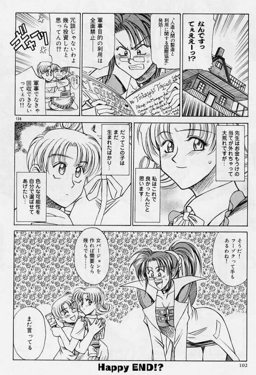 絶頂飛沫 Page.102