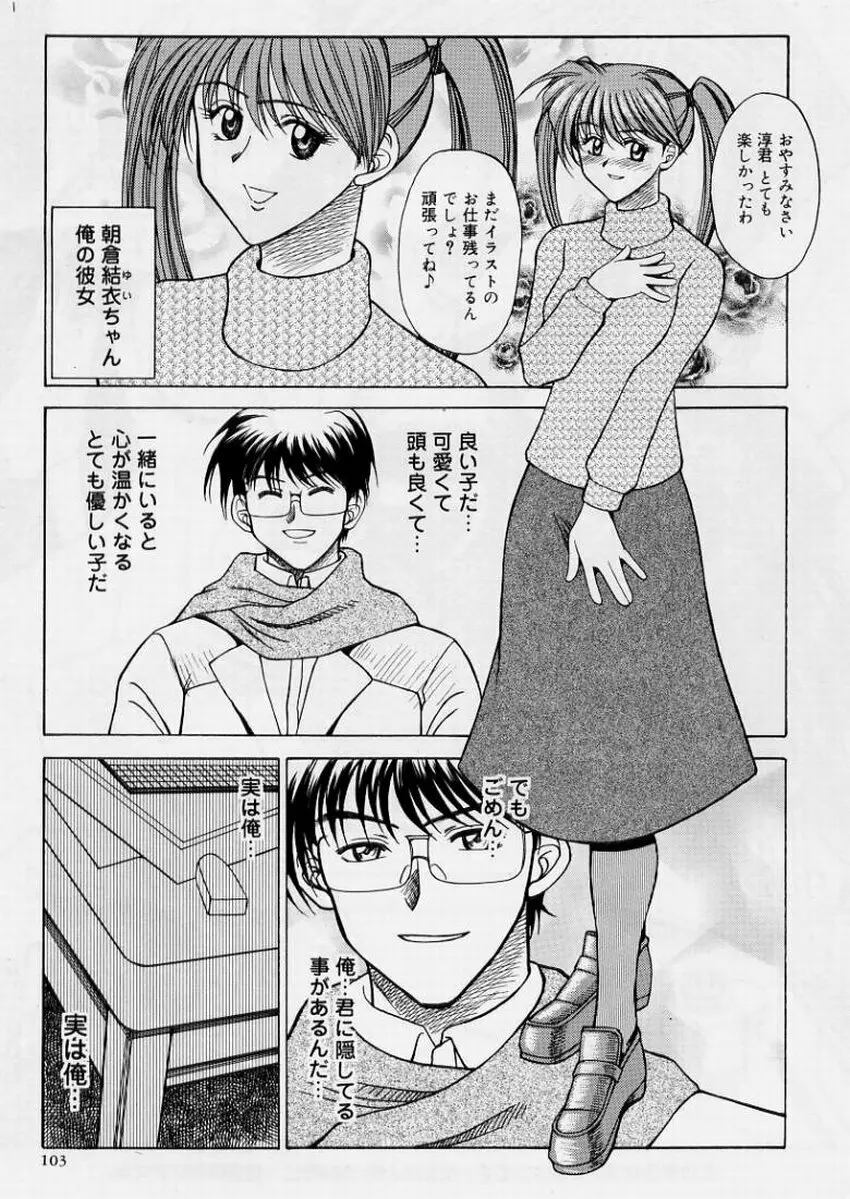 絶頂飛沫 Page.103