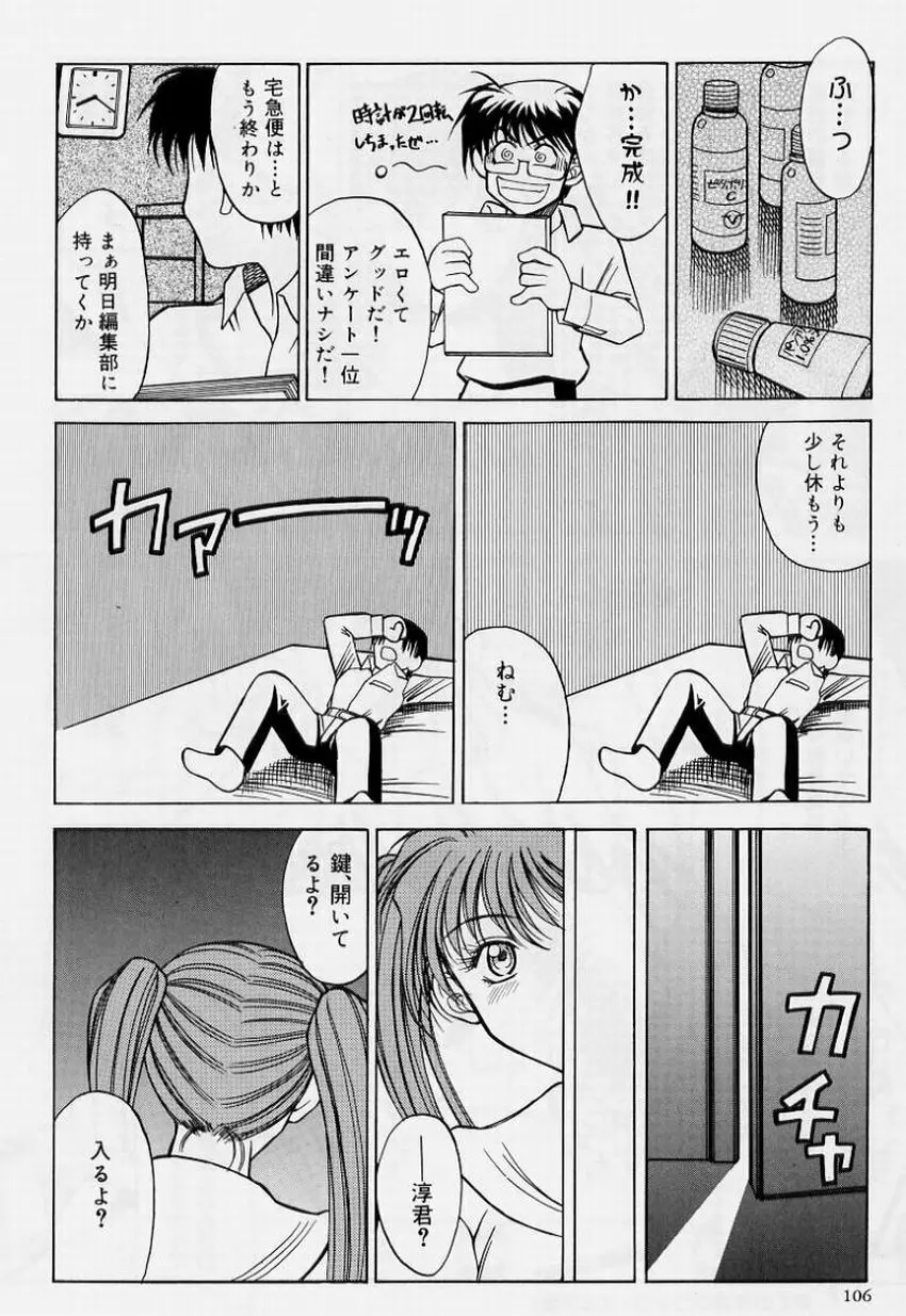 絶頂飛沫 Page.106