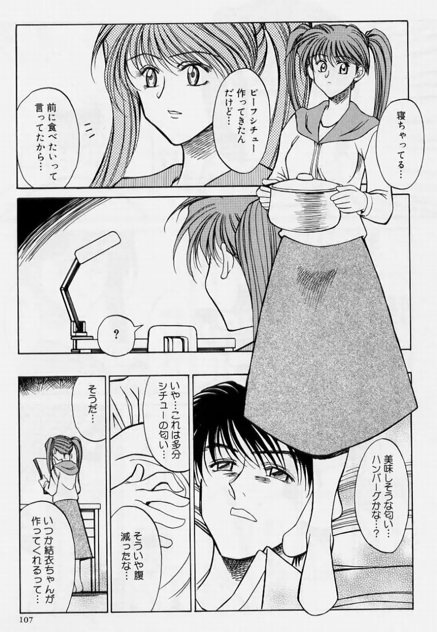 絶頂飛沫 Page.107