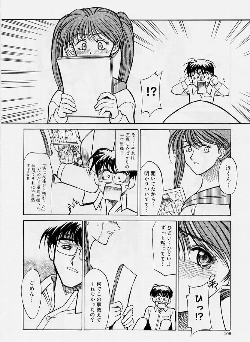 絶頂飛沫 Page.108