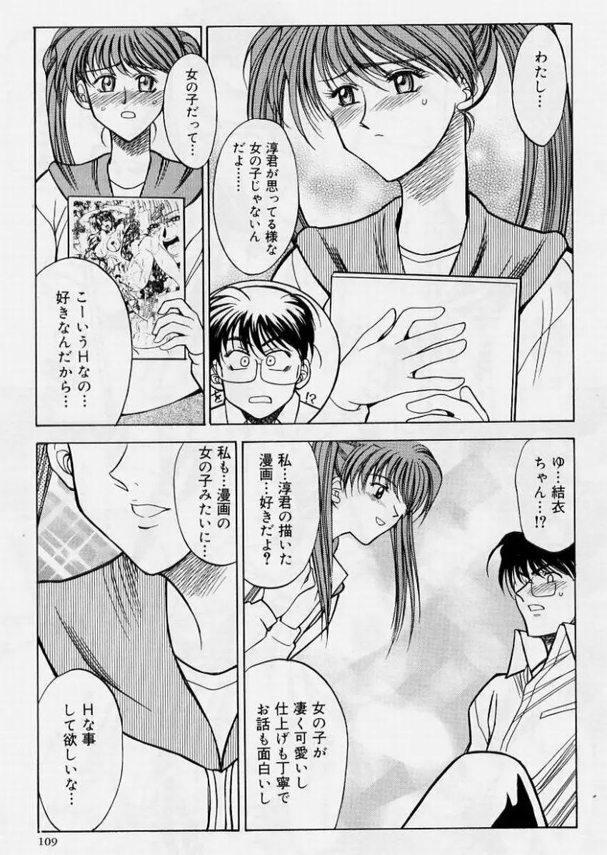 絶頂飛沫 Page.109