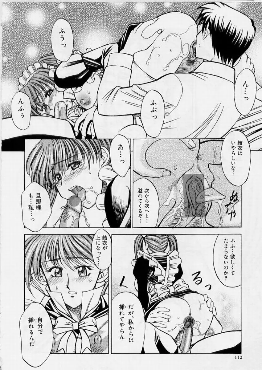 絶頂飛沫 Page.112