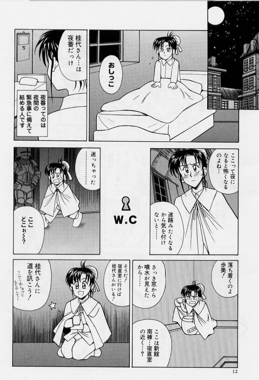 絶頂飛沫 Page.12