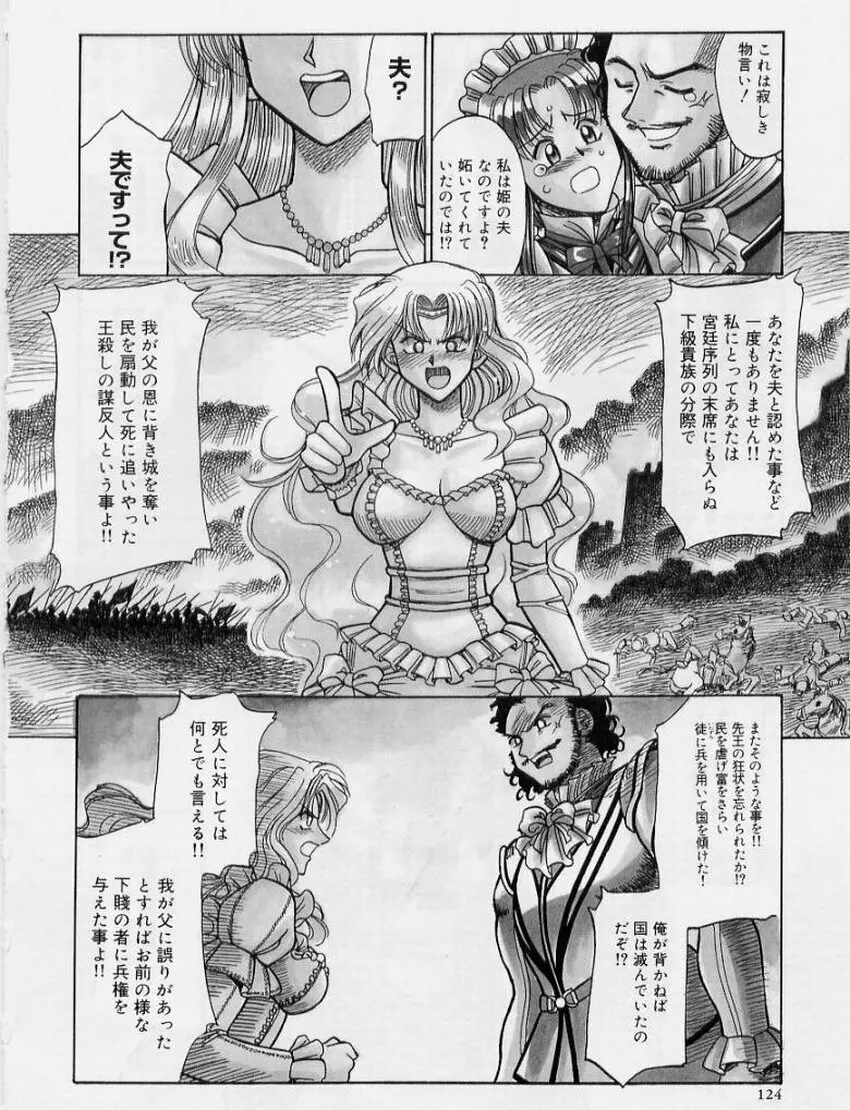 絶頂飛沫 Page.124