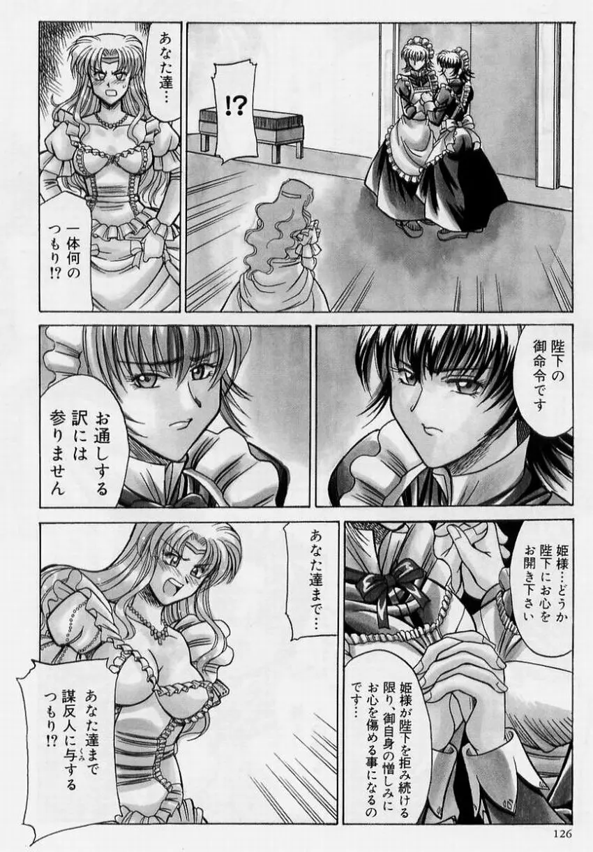 絶頂飛沫 Page.126