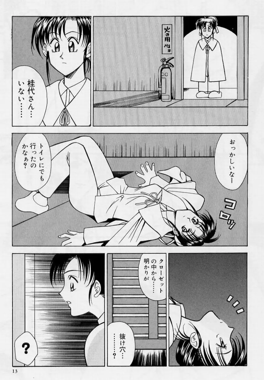 絶頂飛沫 Page.13