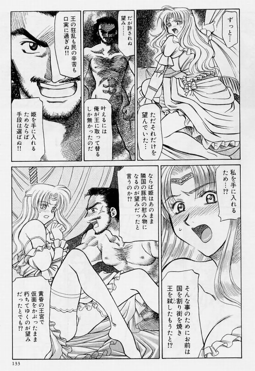 絶頂飛沫 Page.133