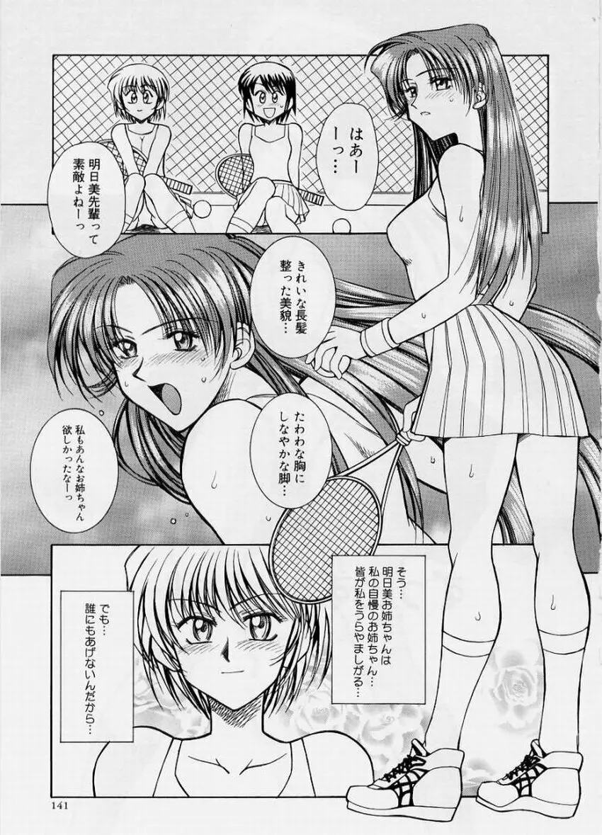 絶頂飛沫 Page.141