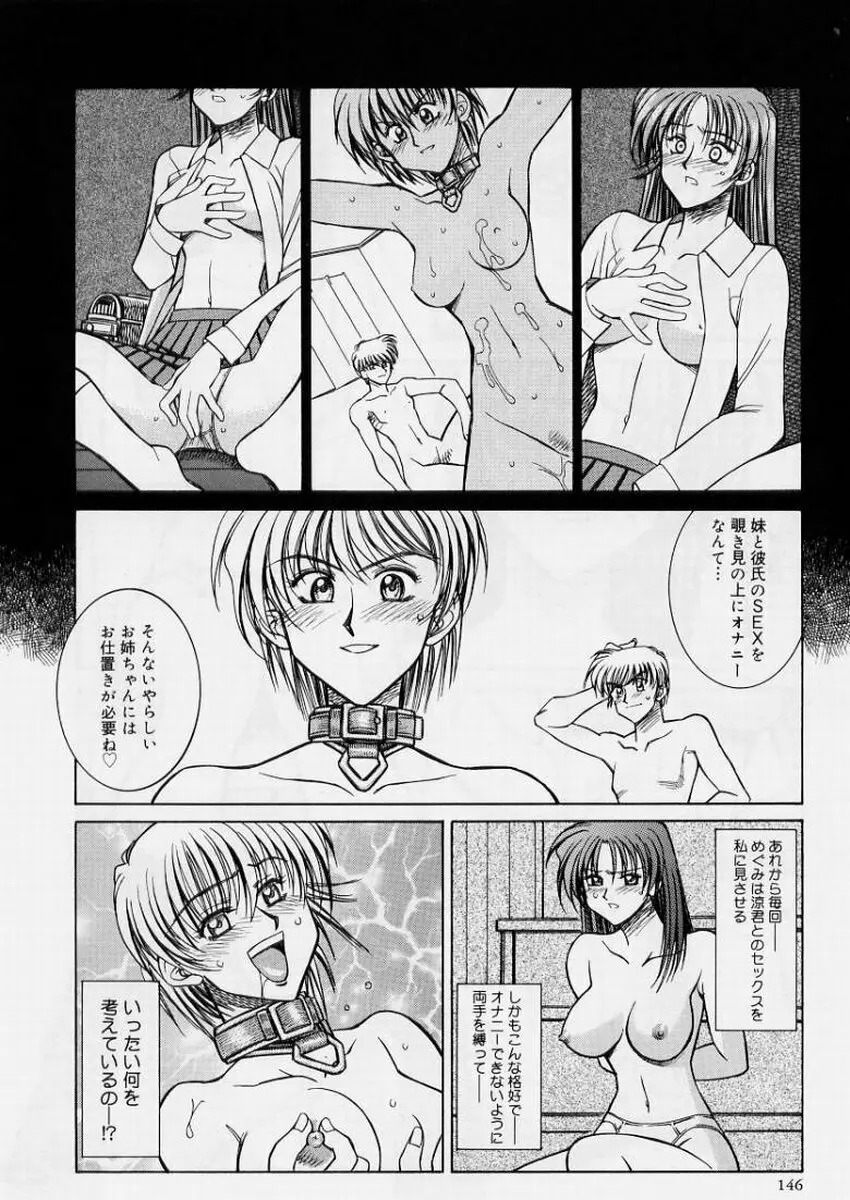 絶頂飛沫 Page.146