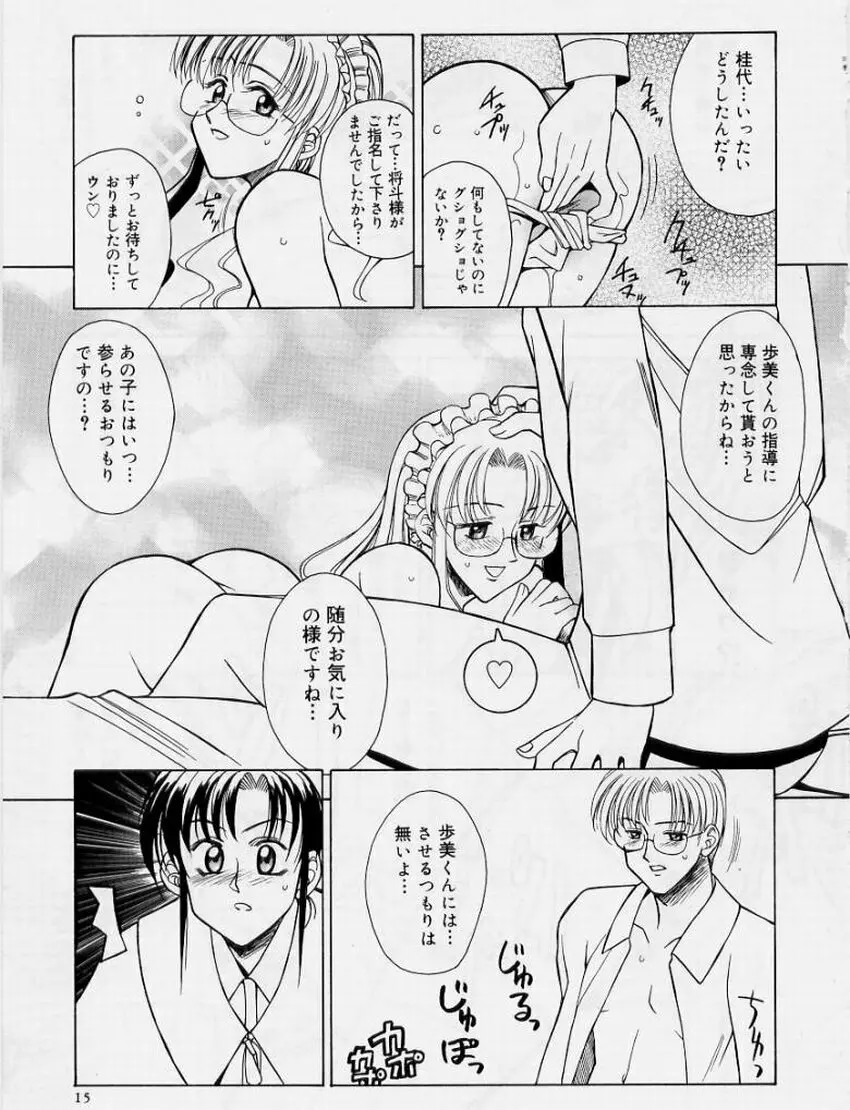 絶頂飛沫 Page.15