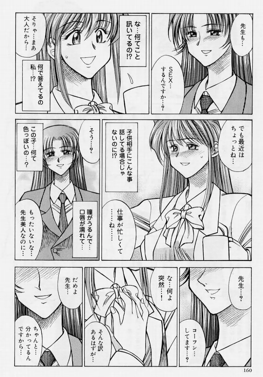 絶頂飛沫 Page.160