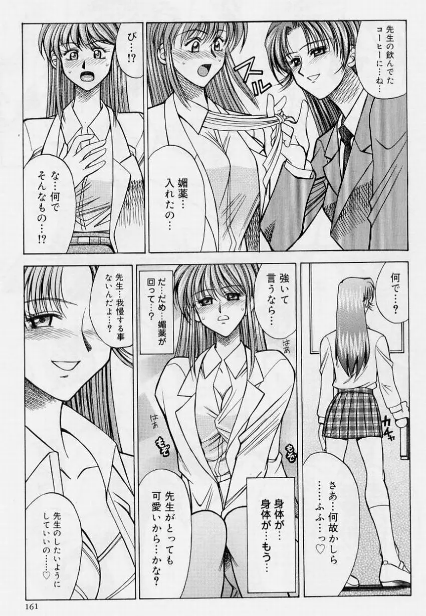 絶頂飛沫 Page.161