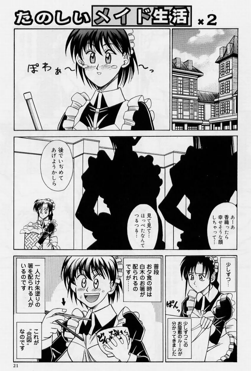 絶頂飛沫 Page.21