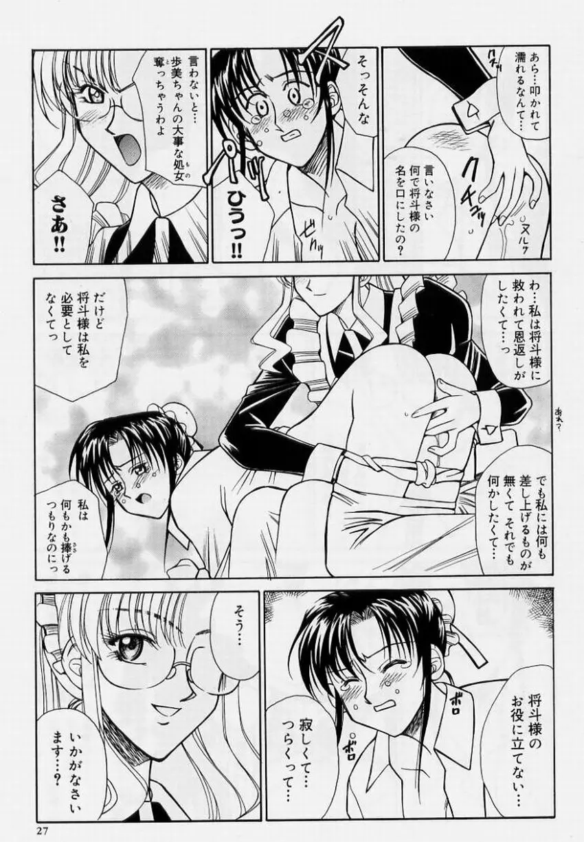 絶頂飛沫 Page.27