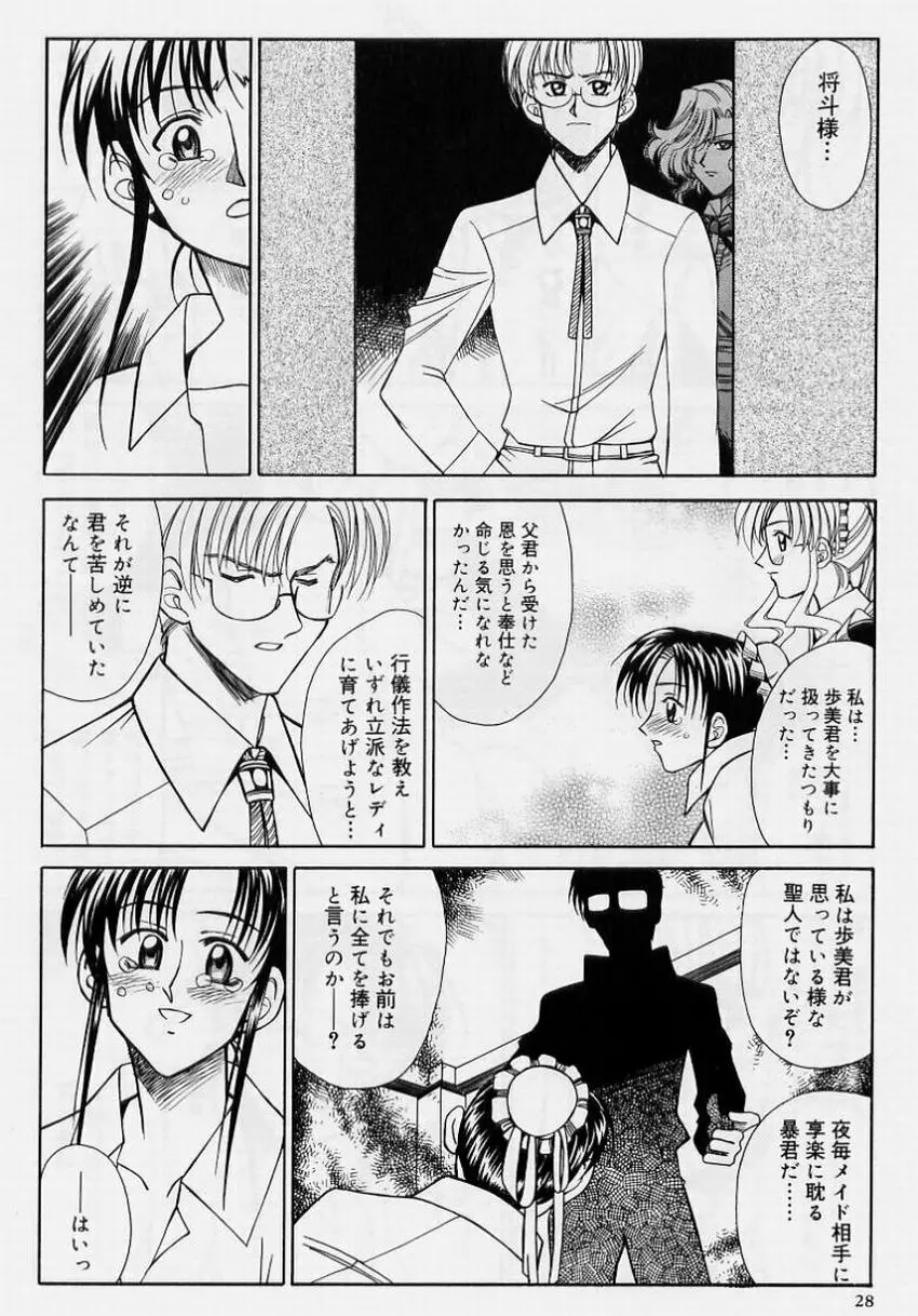 絶頂飛沫 Page.28