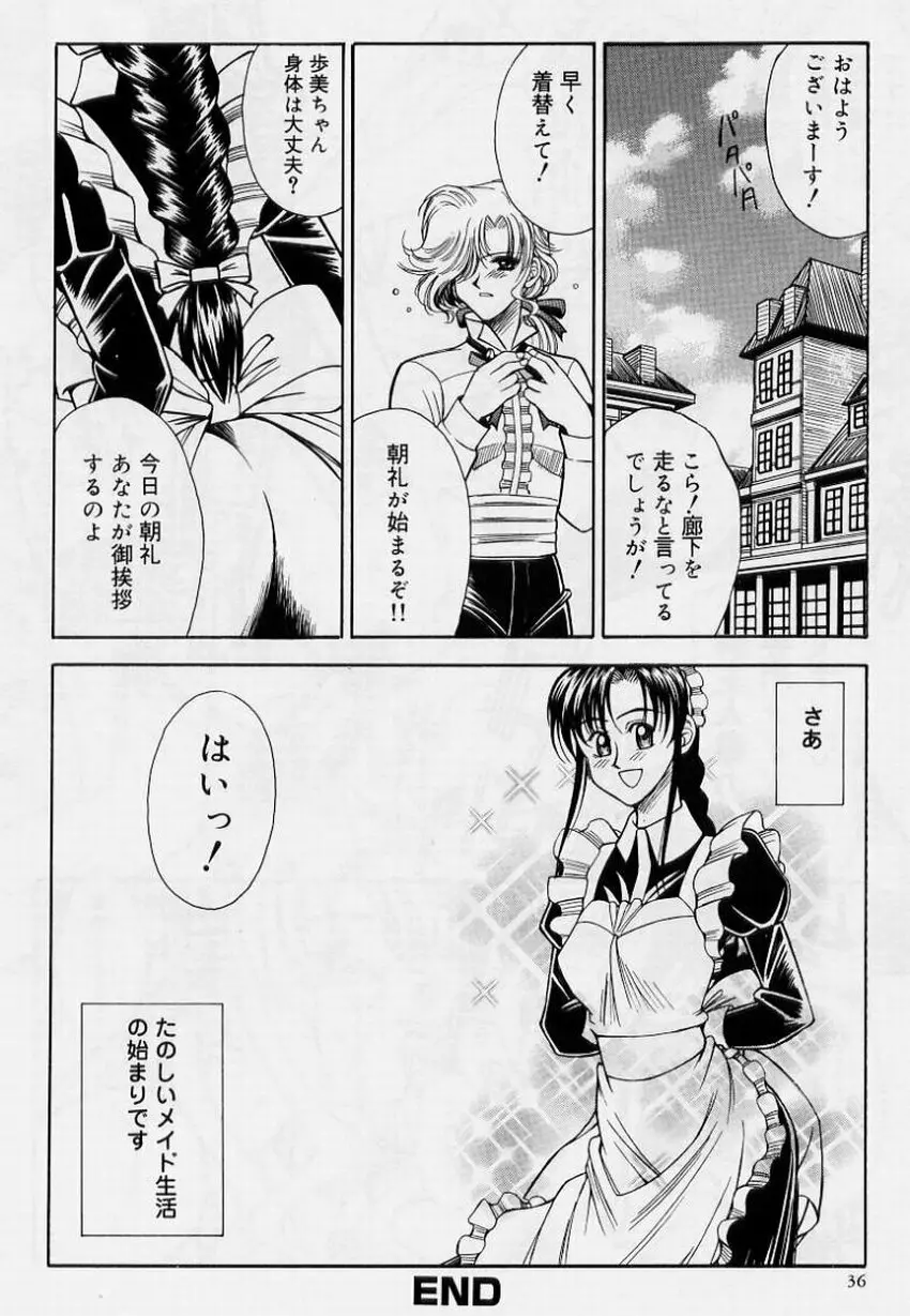 絶頂飛沫 Page.36