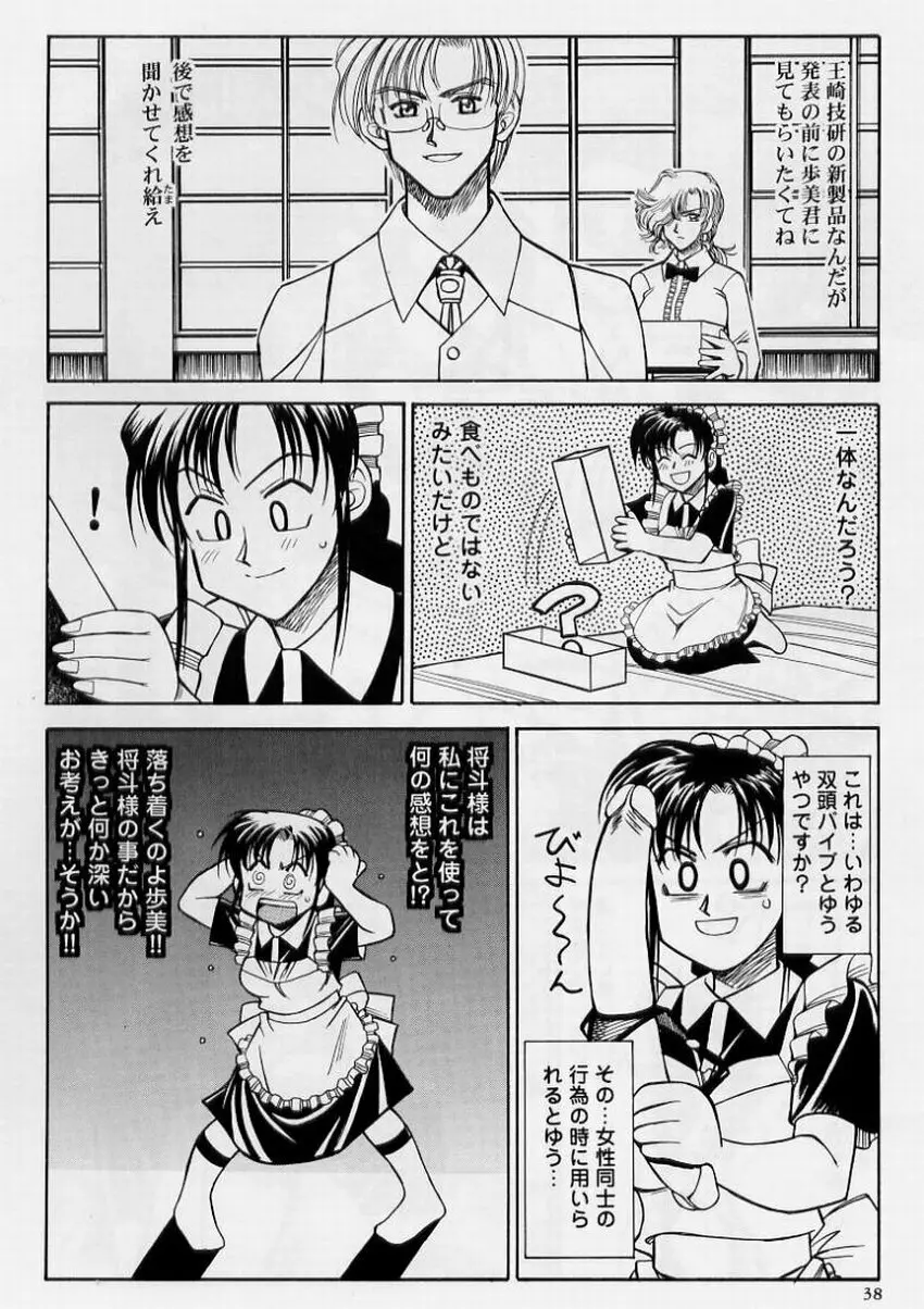 絶頂飛沫 Page.38