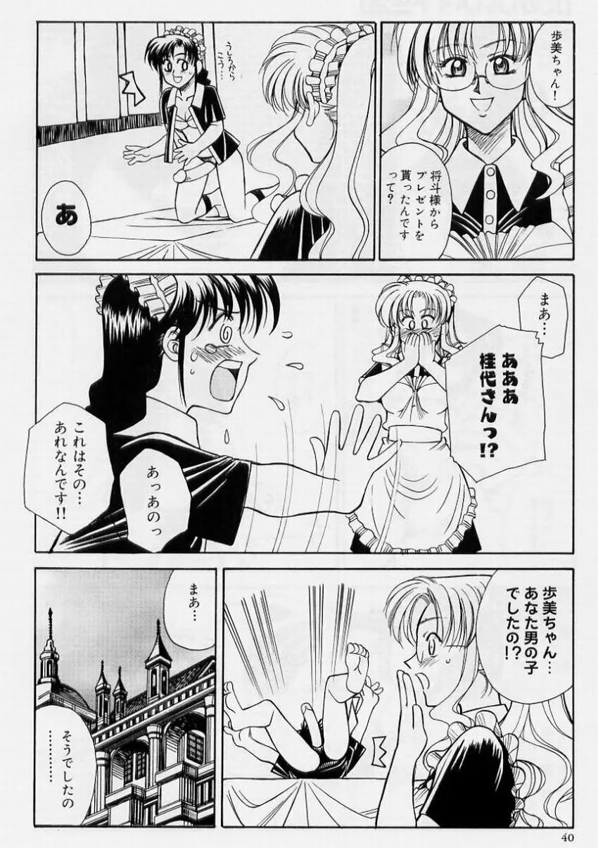 絶頂飛沫 Page.40