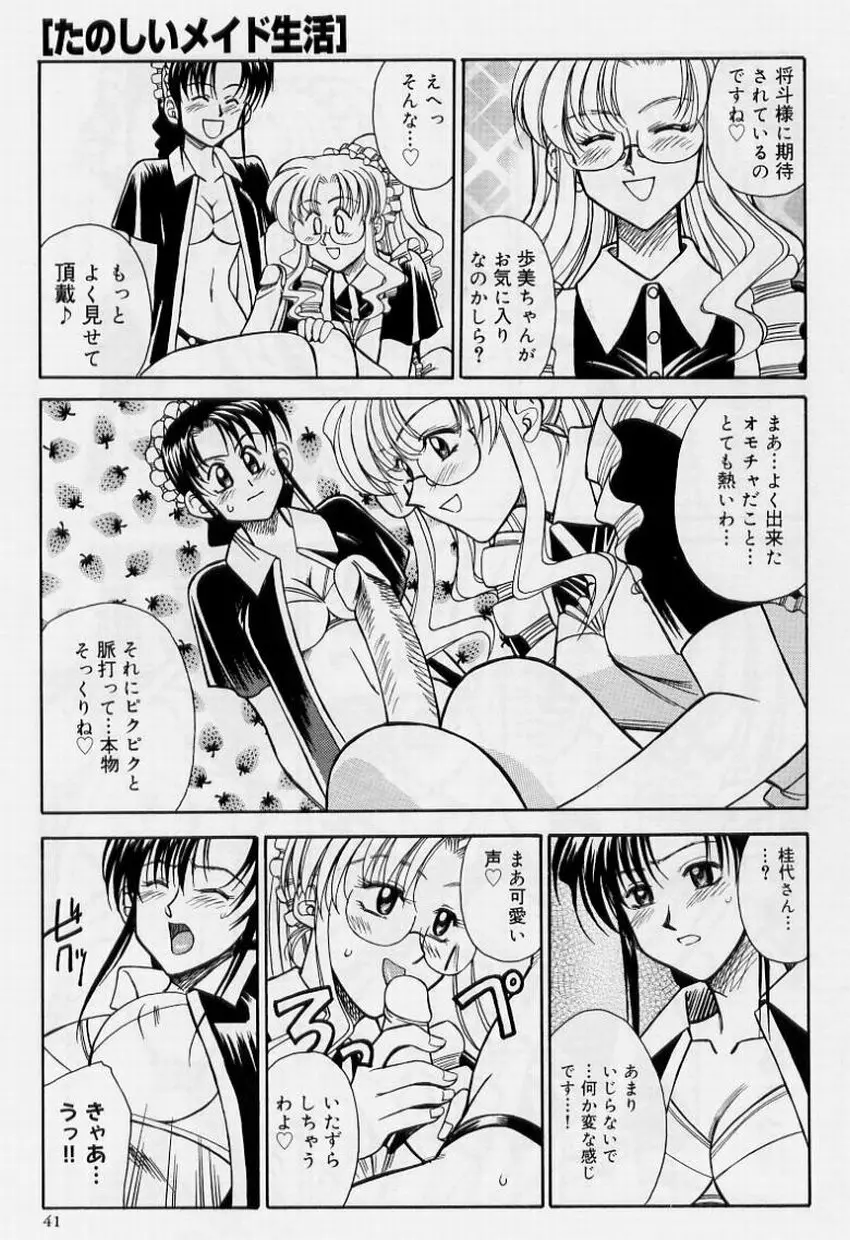 絶頂飛沫 Page.41