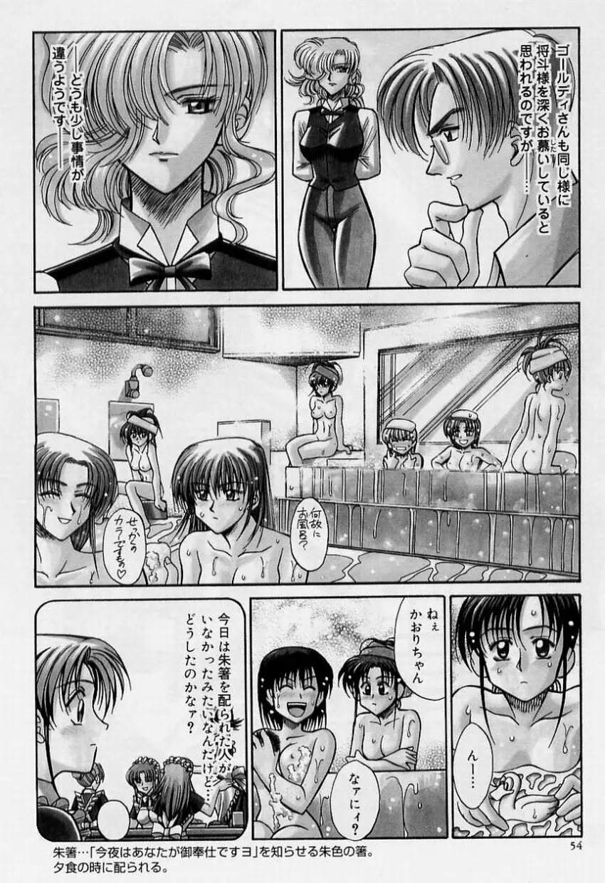 絶頂飛沫 Page.54