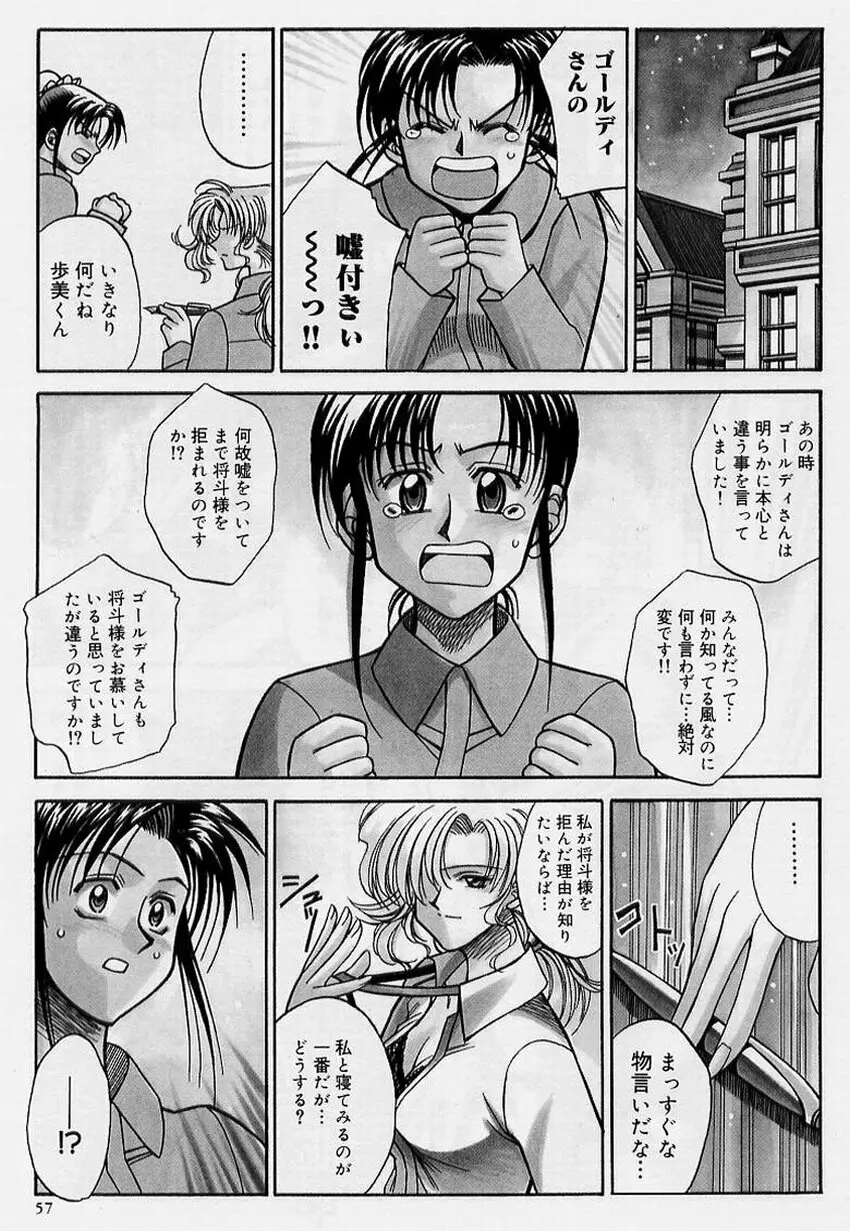 絶頂飛沫 Page.57