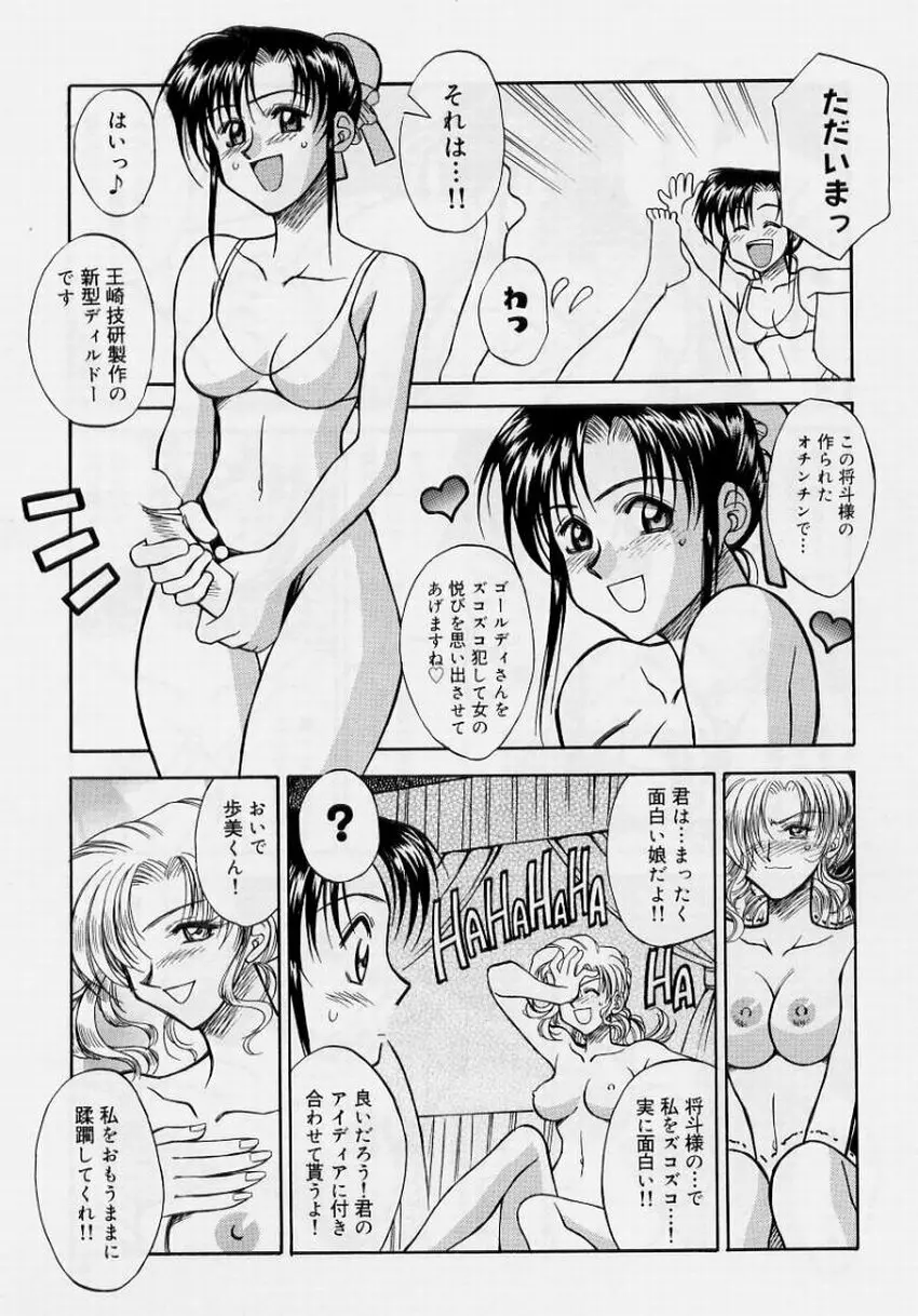 絶頂飛沫 Page.61