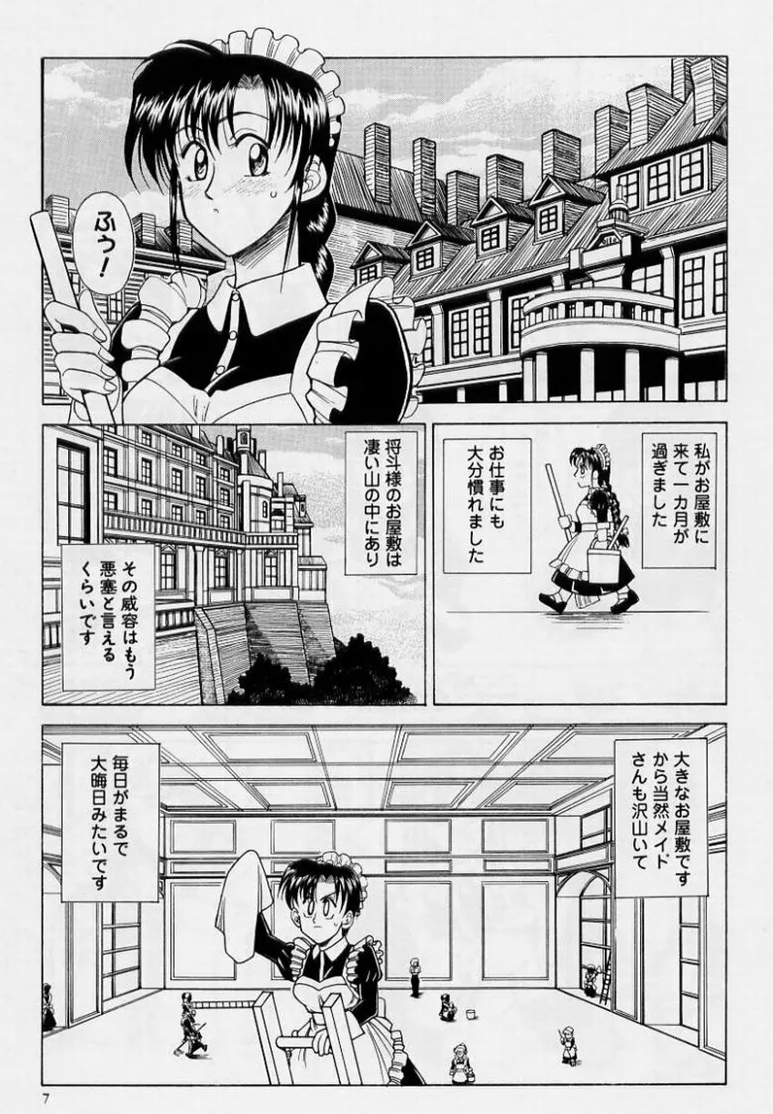 絶頂飛沫 Page.7