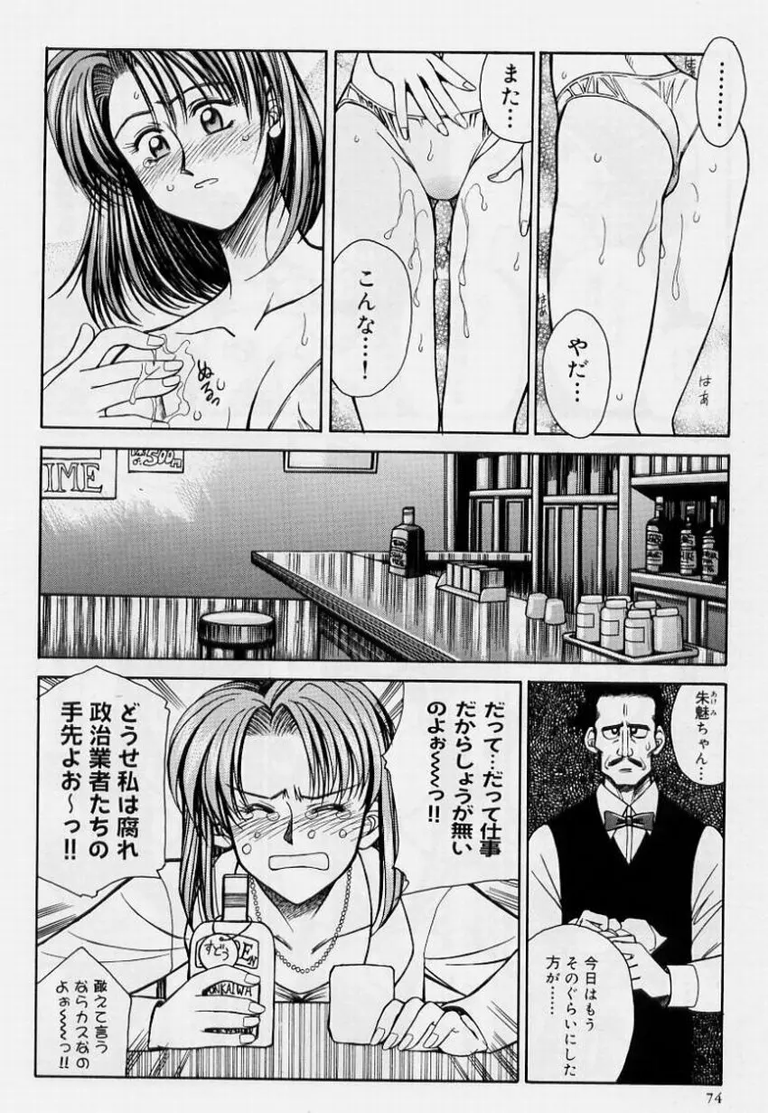 絶頂飛沫 Page.74