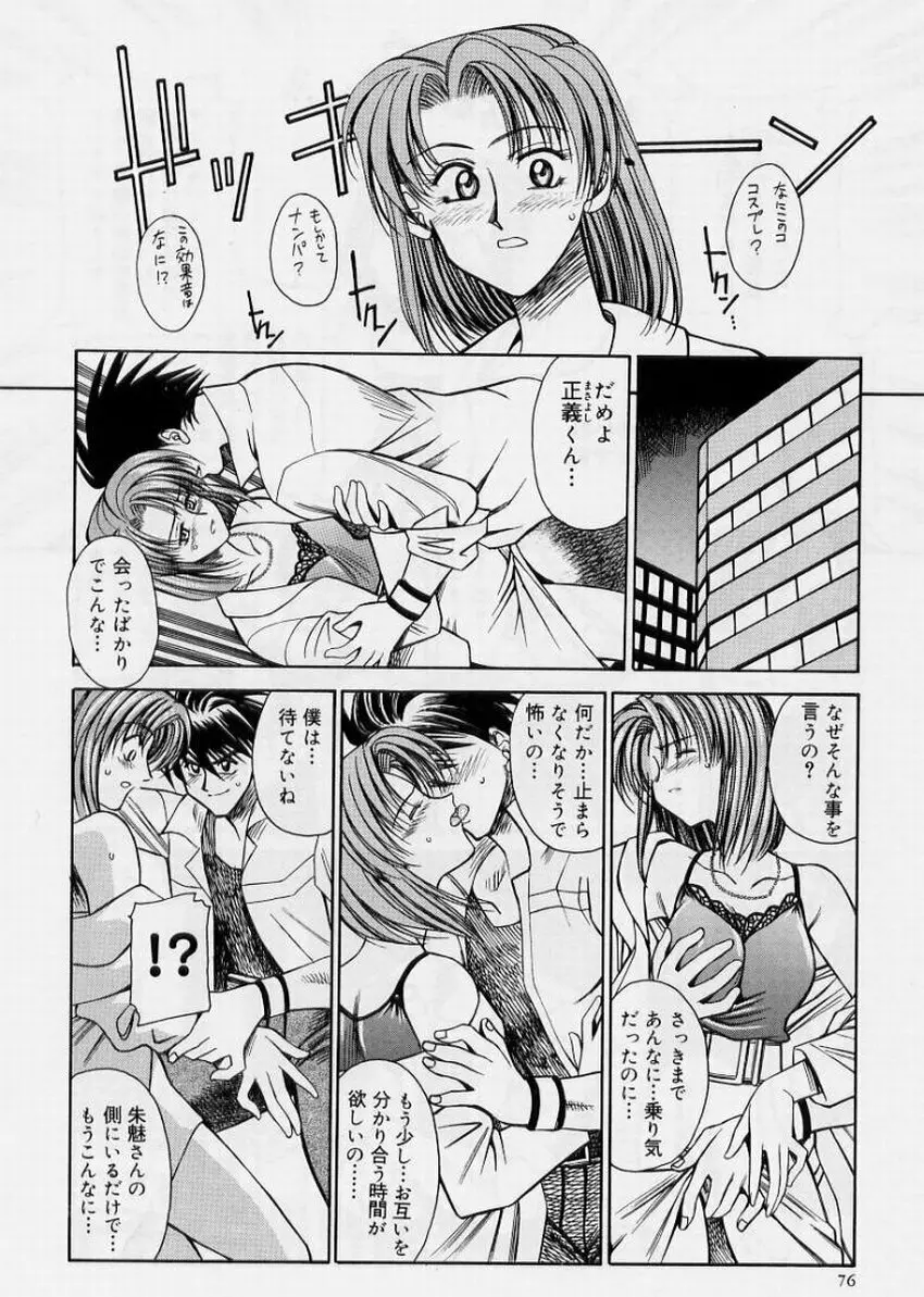 絶頂飛沫 Page.76