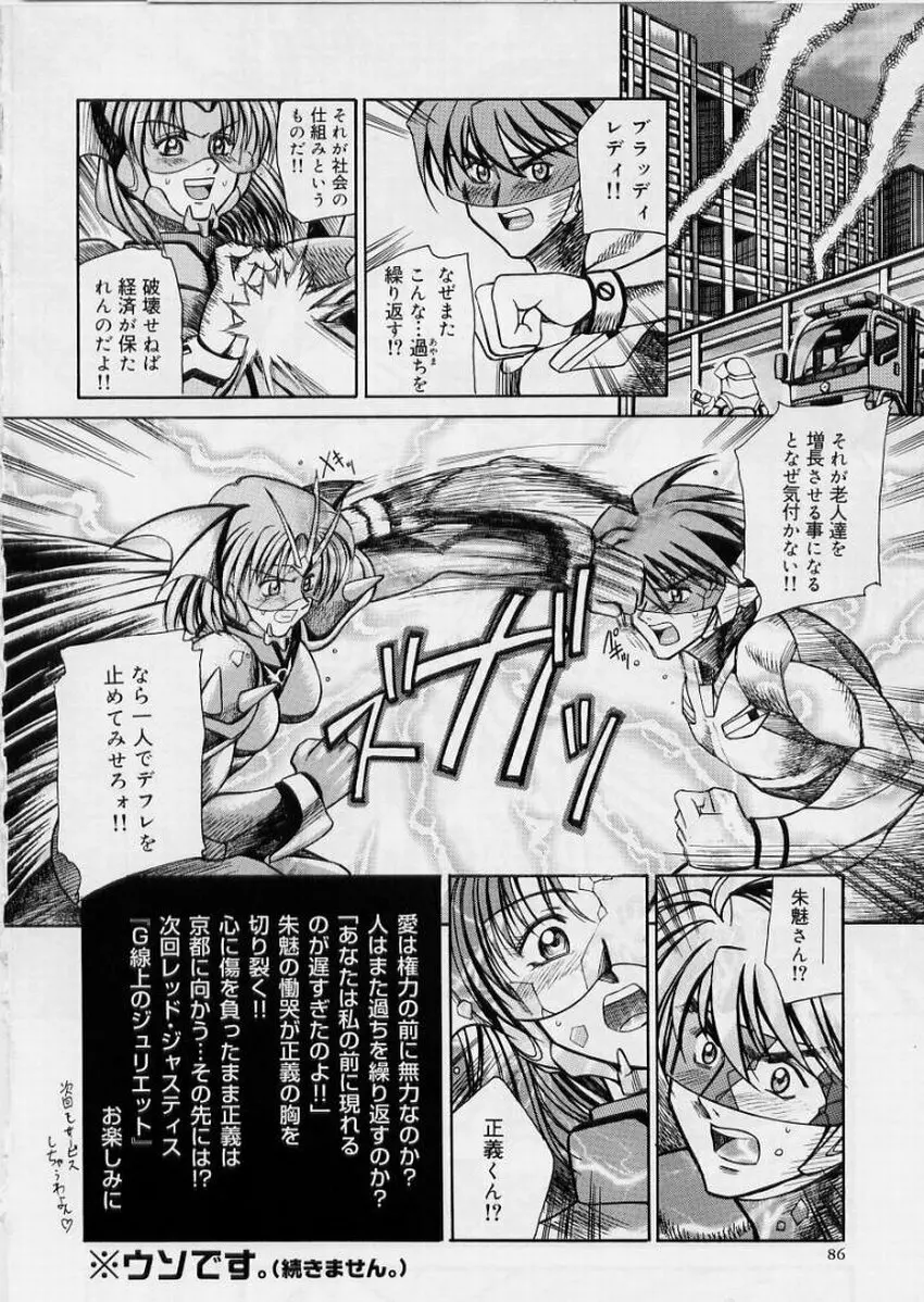 絶頂飛沫 Page.86