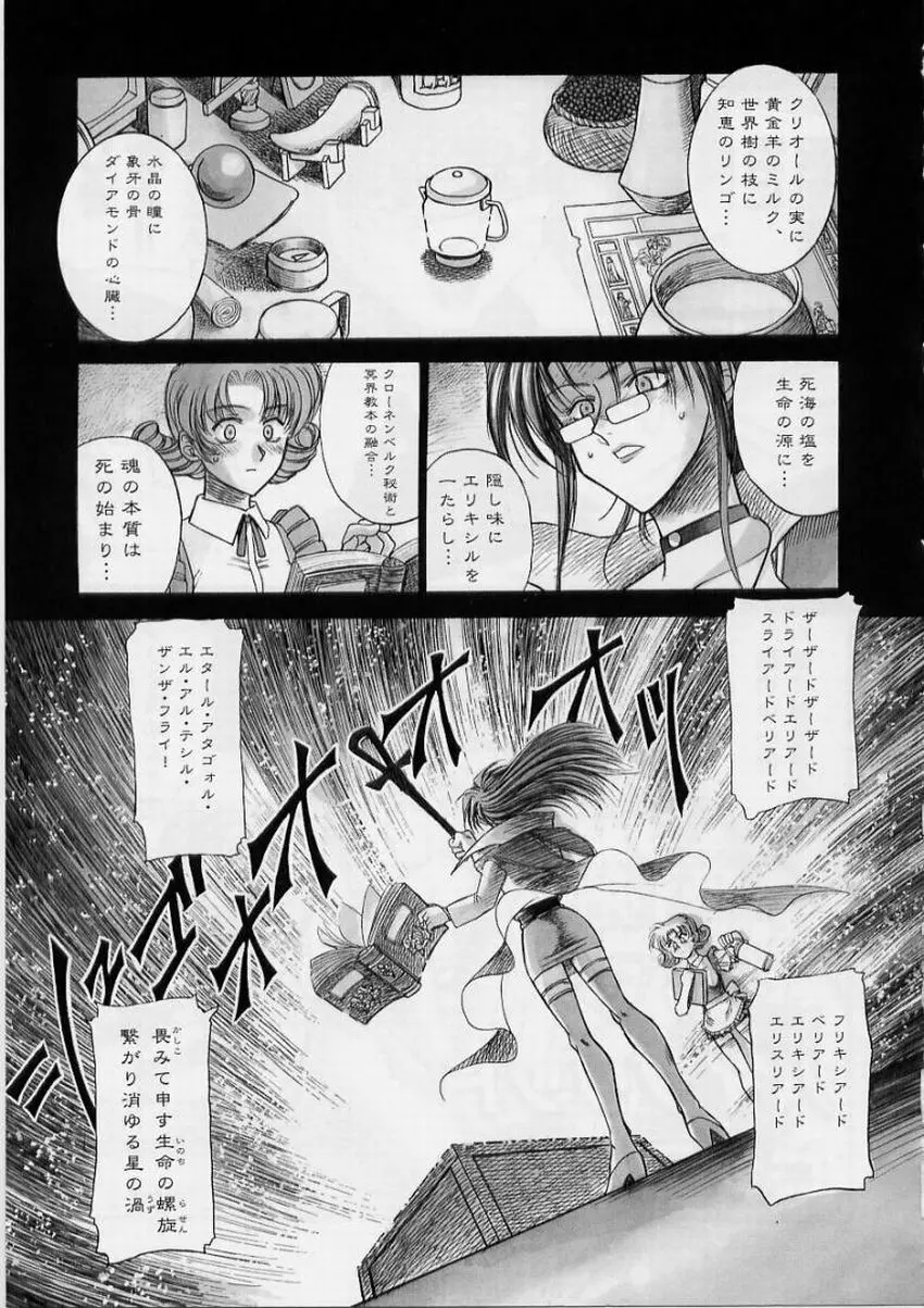 絶頂飛沫 Page.87