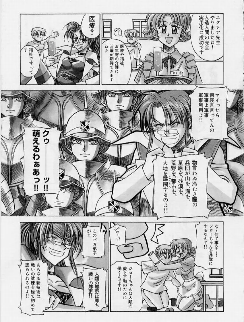 絶頂飛沫 Page.89