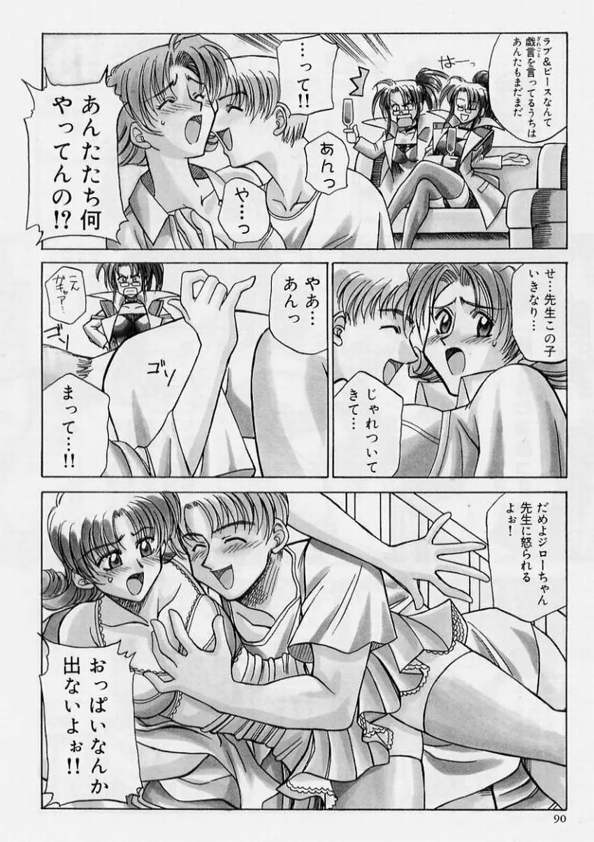 絶頂飛沫 Page.90