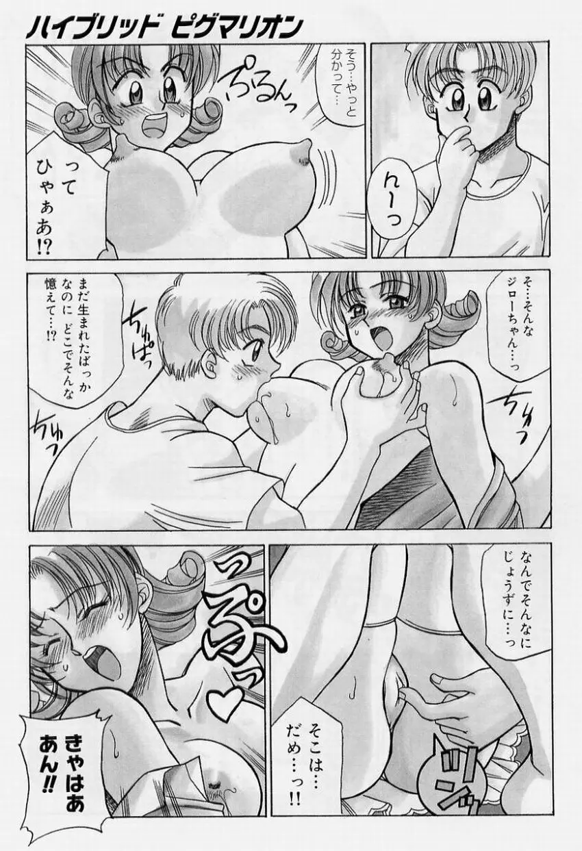 絶頂飛沫 Page.91