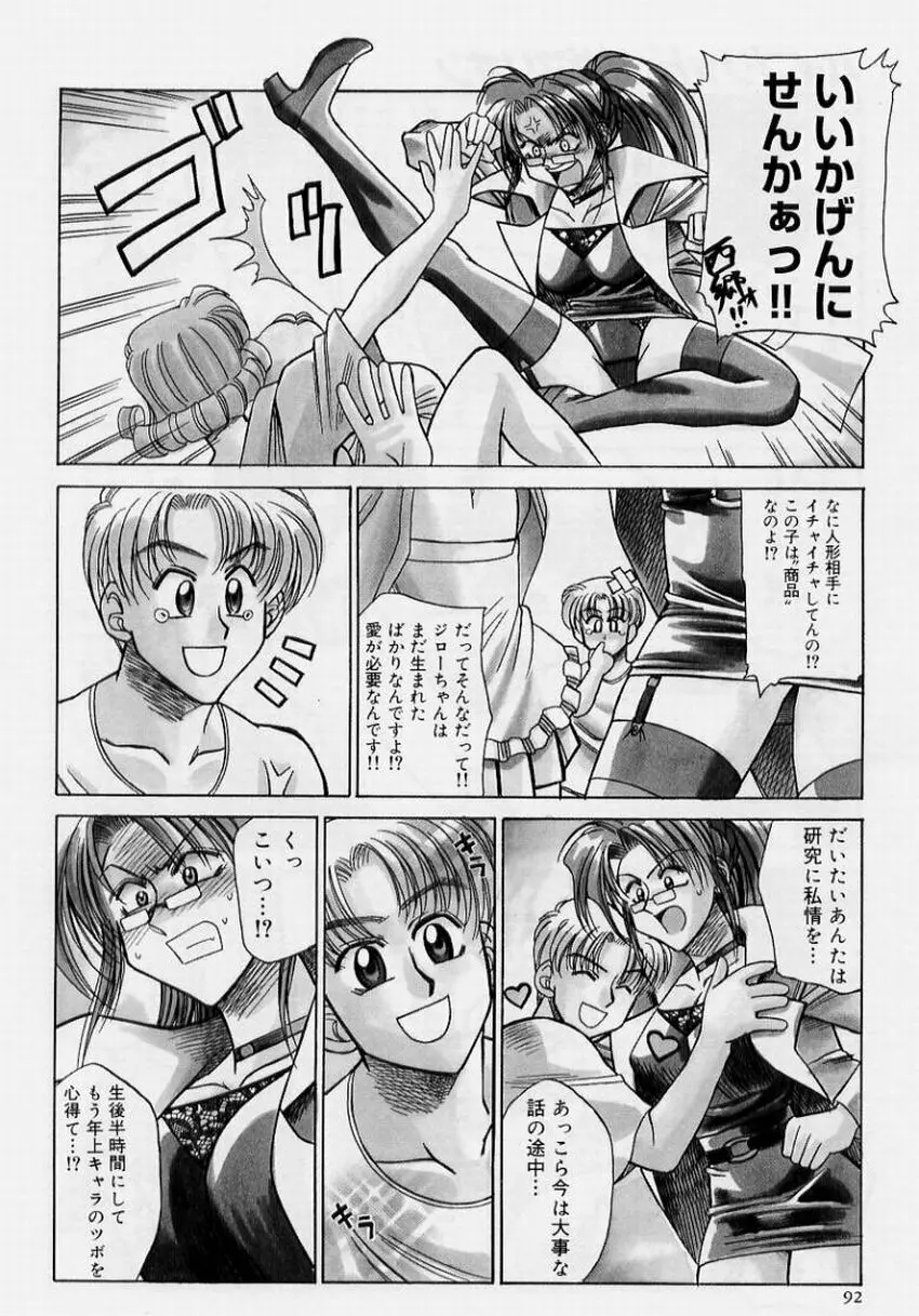 絶頂飛沫 Page.92